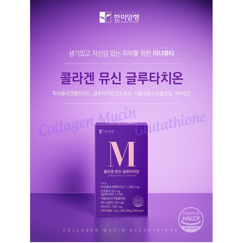 블프데이 협력사 한미양행 리치 뮤신 콜라겐 촉촉한 광채 케어 1박스