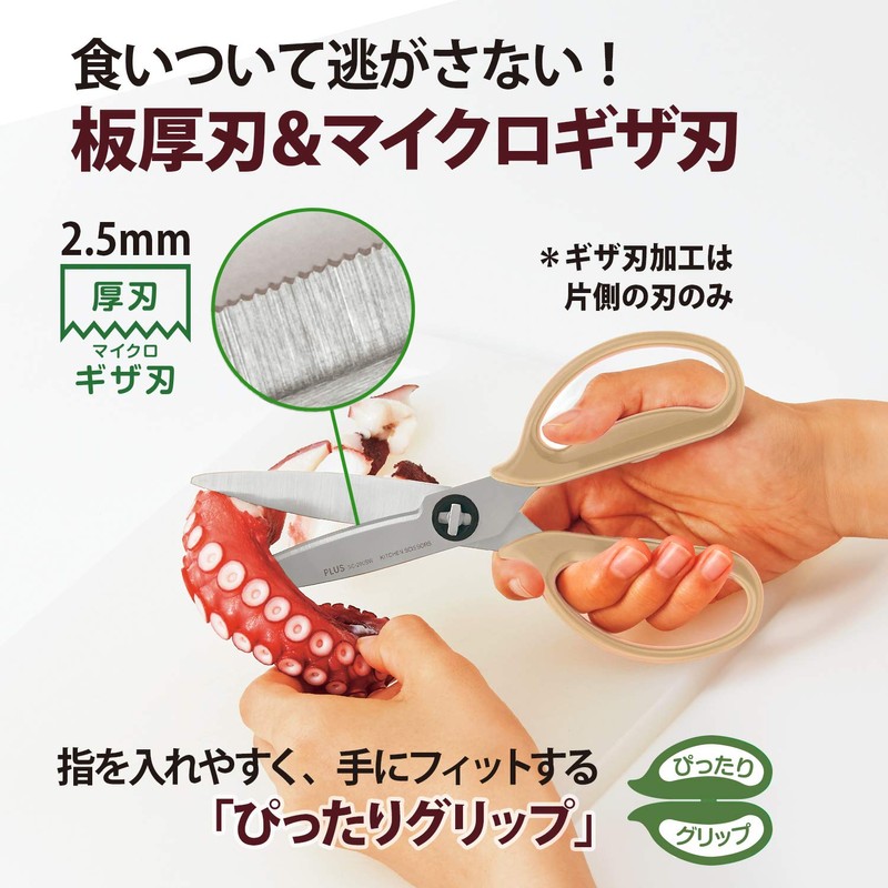 Plus Kitchen Scissors, Disassembly, Dishwasher Safe, Fit Cut Curve, Outdoor