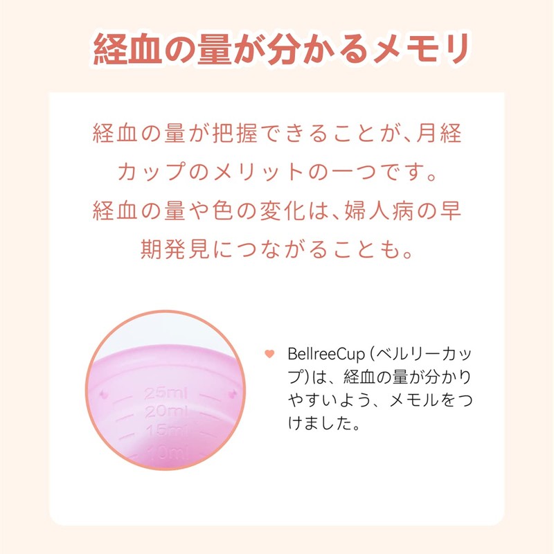 BellreeCup 月経カップ 初心者向け 生理カップ 一般医療機器 医療シリコン100％ 生理用品 衛生用品 生理用タンポン ボール型