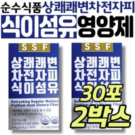 Pure food, refreshing, smooth bowel movements, psyllium husk, soluble dietary fiber, nutritional supplement, insoluble pills, granules, bowel movement, emptying, pregnant women cleaning / 순수 식품 상쾌 쾌변 차전자피 수용성 식이섬유 영양제 보조제 불용성 환 과립 장 운동 비우기 임산부 청소