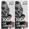 Jayeonrang hair dye, 10GA stone gray ash, 2 pcs / 자연이랑 염색약, 10GA 스톤 그레이 애쉬, 2개