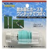 SANEI PL70-20S Screw Nipple (On) Set, Attaches to Female Threaded