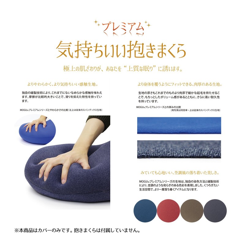 Mogu Premium Comfortable Hugging Pillow, Exclusive Cover, Made in Japan,