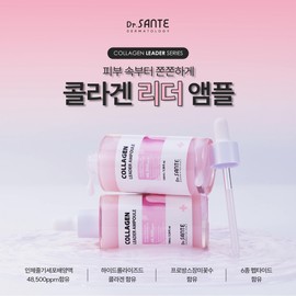 Dr. Santé Collagen Leader Ampoule 100ml / 닥터상떼 콜라겐 리더 앰플 100ml