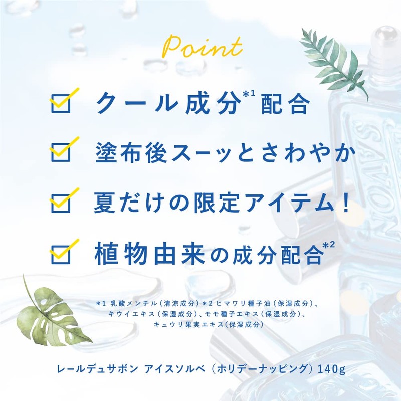 Lére du Savon Ice Sorbet Holiday Napping 5.0 oz (140