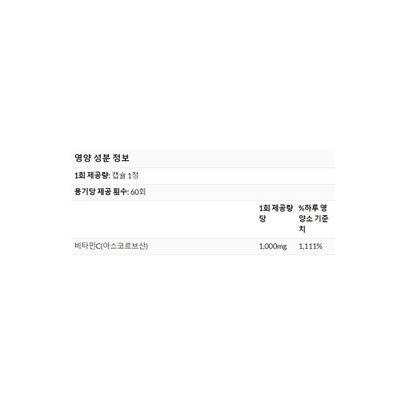 CGN 비타민C 1000mg 60베지캡슐 아스코르브산 USP등급 CGN Vitamin C 1000mg