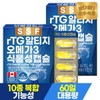 Pure Food 4-month supply RTG Altige Omega-3 vegetable capsules 60 capsules 2-month supply x 2 boxes / 순수식품 4개월분 rtg 알티지 오메가3 식물성캡슐 60캡슐 2개월분 x 2박스