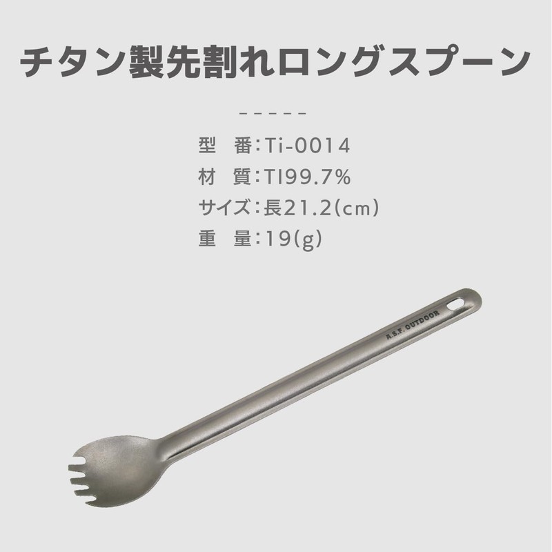 A.S.F. OUTDOOR Titanium Spork Long Spoon 8.4 Inch