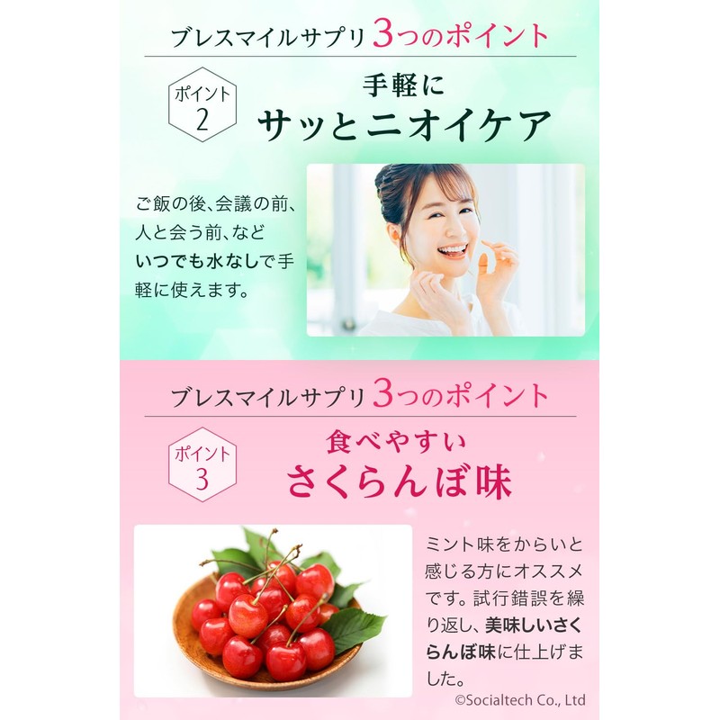 ブレスマイル（BRESMILE）サプリメント 33.0g×2袋 さくらんぼ味 シャンピニオン キシリトール サプリ タブレット