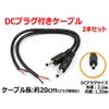 Cable with DC plug: Approx. 7.9 inches (20 cm) (plug
