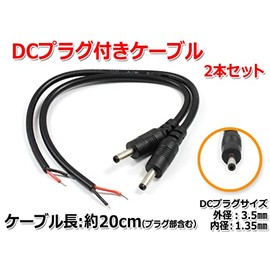 Cable with DC plug: Approx. 7.9 inches (20 cm) (plug outer diameter 0.14 inch (3.5 mm) / inner diameter 0.05 inch (1.35 mm)