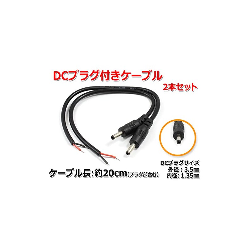Cable with DC plug: Approx. 7.9 inches (20 cm) (plug