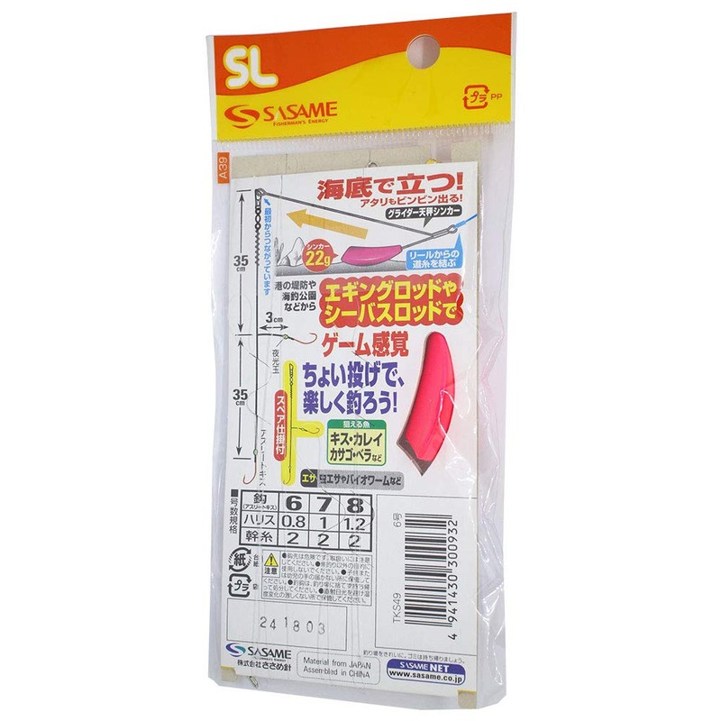 SASAME TKS49 Special SL Small Throw Light Set, No. 6