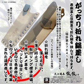 Makoto 《 Sandwich Type Folding Saw Case》 Sturdy Folding Saw Insert (Jet Black Color)