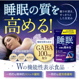 Sleep Goodsuri EX GABA 100mg Improves quality of sleep Relieves mental stress Relieves fatigue 60 tablets [Functional food] Tryptophan Theanine Shinnihon Health Supplement Manufactured in a domestic GMP certified factory