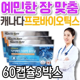 Sensitive gut-friendly Canadian direct 10 billion probiotics, NutriD-Day, lactobacillus, bifidobacteria, and gas elimination / 예민한 장 맞춤 캐나다산 다이렉트 100억 프로바이오틱스 뉴트리디데이 유산균 비피더스균 복부 가스 제거
