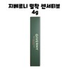 Giverny Adhesion Sensitive Mascara 4g / 지베르니 밀착 센서티브 마스카라