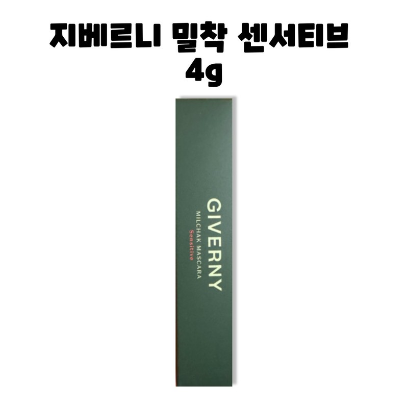 Giverny Adhesion Sensitive Mascara 4g / 지베르니 밀착 센서티브 마스카라