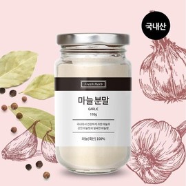 Fresh Herbs 신선약초 마늘분말 가루 110g 천연조미료 선식 이유식 선물세트 Fresh Herbal Garlic Powder 110g Natural Seasoning Food Gift Set