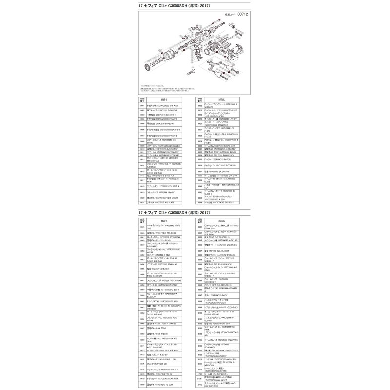 Genuine Part 17 Sefia CI4+ C3000SDH Spool Set Part No