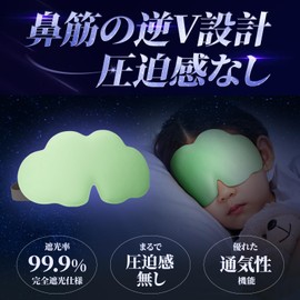 Eye Mask for Children, Eye Mask, For Sleeping, Cute Eye Patch Pis Dreaming, Blindfold, Baby Children, Sleep Goods, Boys and Girls, Soft Ice Thread (Matcha Green)