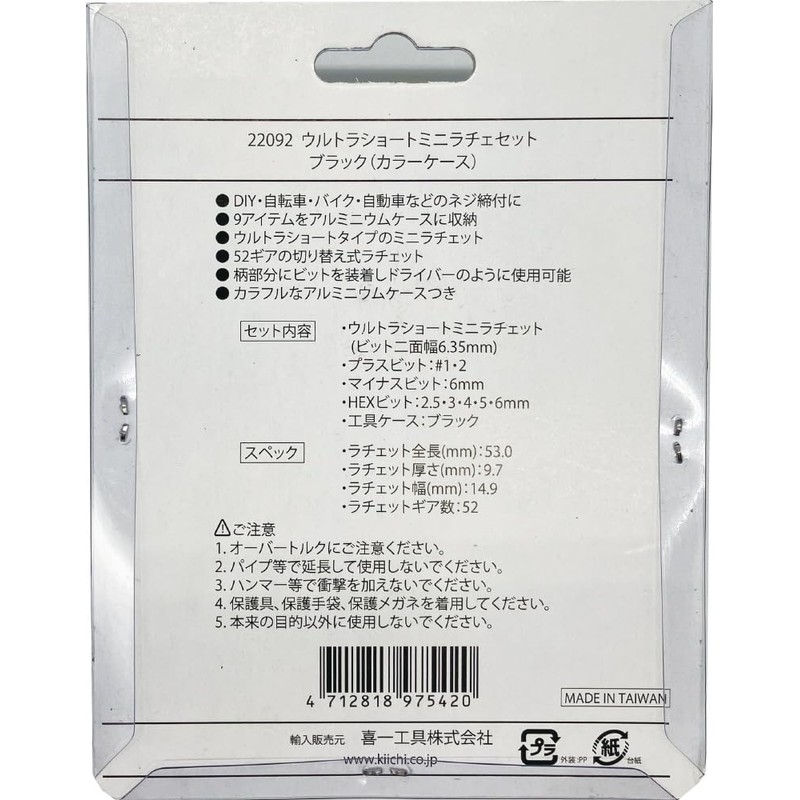 SIGNET 22092 Signet Ultra Short Ratchet with Bit Set