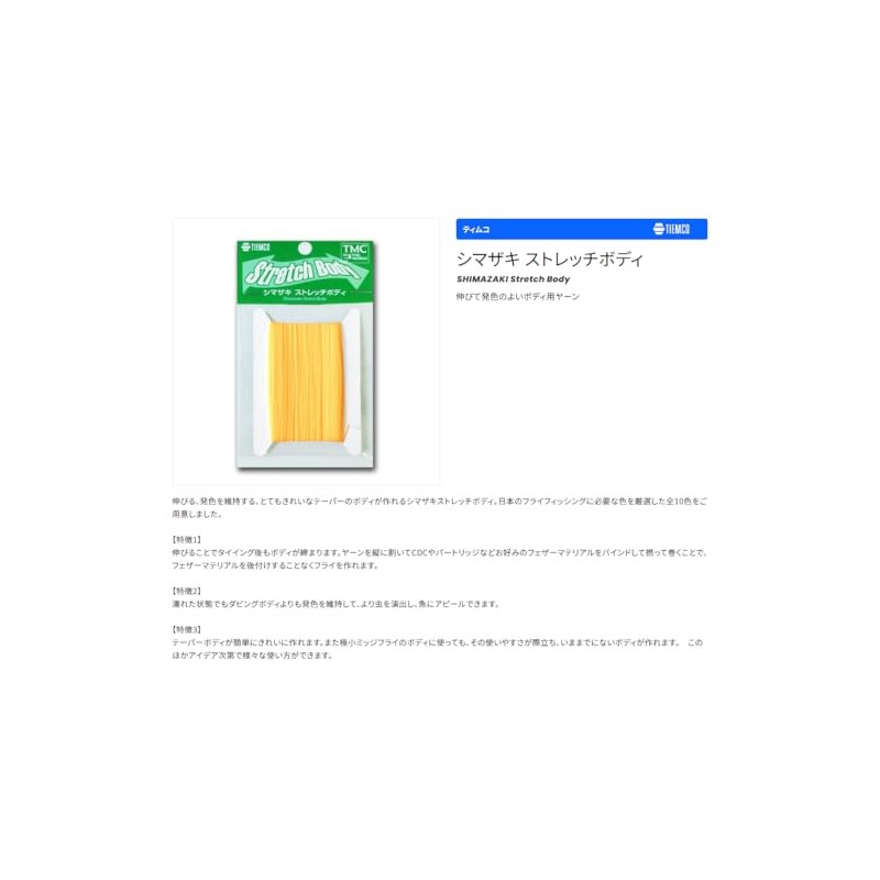 ティムコ(TIEMCO) フライマテリアル シマザキ ストレッチボディ マダラオリーブ #09