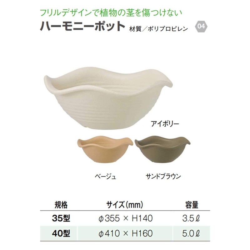 Yamato Plastic Pot, Planter Harmony Pot
