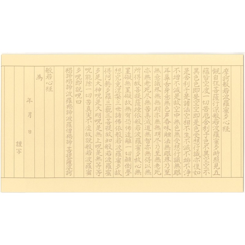 Nazori Hannya Heart Sutra Copying Paper, 50 Sheets