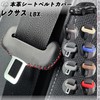Lexus LBX Genuine Leather Seat Belt Cover Buckle Cover Genuine
