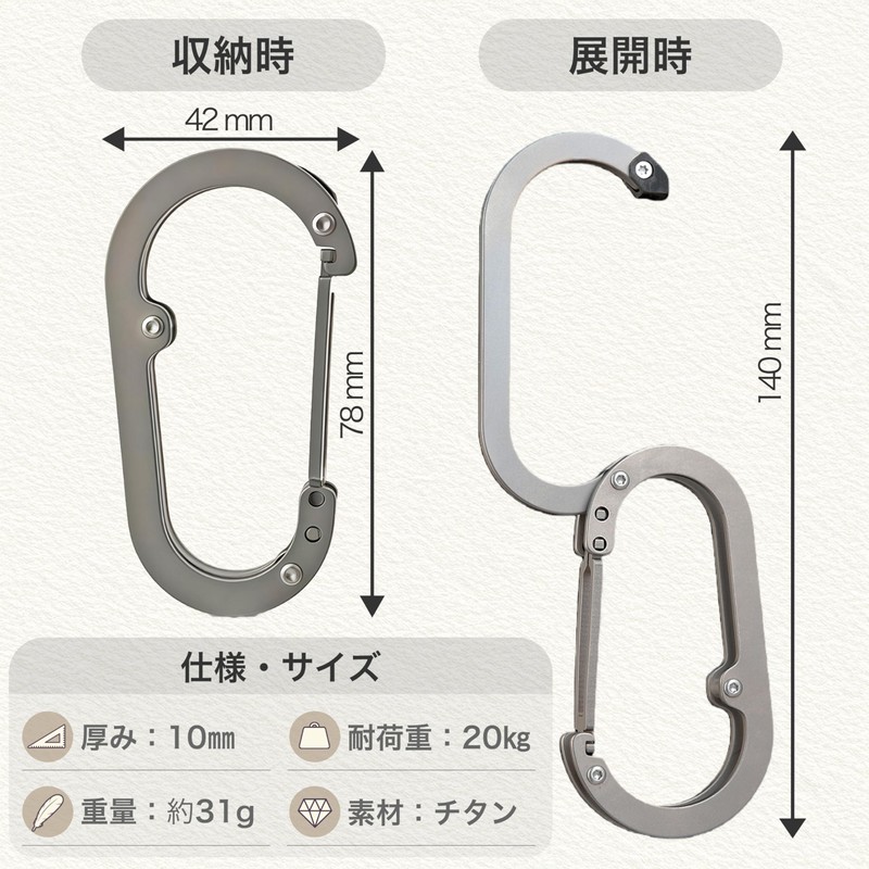 TiHook2 Bag Hanger, Carabiner Shaped Hook, S-Shaped Hook, Ultra Lightweight