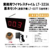 WBway LT-323A Wireless Chime for Commercial Use, Basic Set (Main