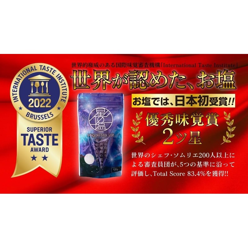 Star Salt, 4.2 oz (120 g), Okinawa, Ishigaki Island, Natural