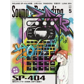 Sound & Recording Magazine (サウンド アンド レコーディング マガジン) 2025年5月号（特集：SP-404 稀代のサンプラー20周年、50Pで深掘り︕）