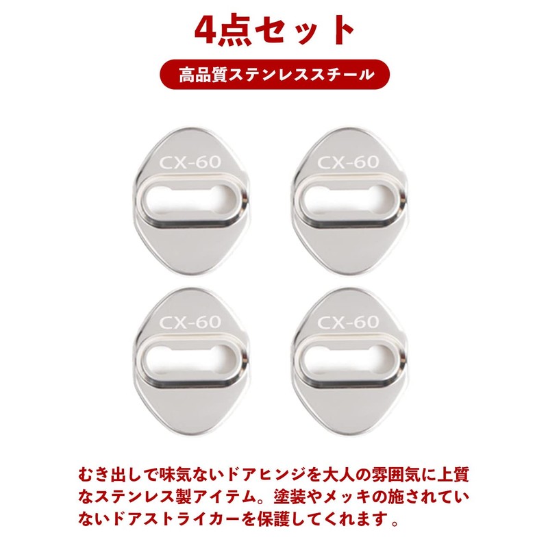 [Mazda CX-60 Door Lock Cover] HUDIY Mazda Dedicated Model CX-60