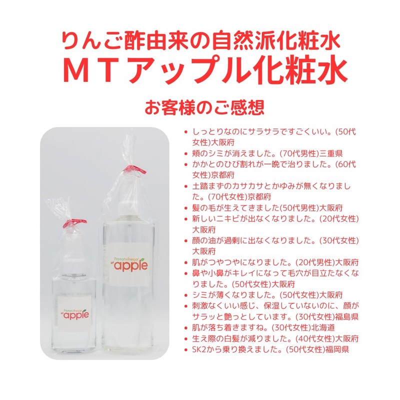 MT Apple Lotion
