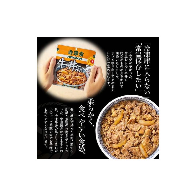 Yoshinoya Gyudon Ingredients (4.2 oz (120.6 g), Room Temperature, 1