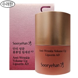 Sooryehan Anti Wrinkle Volume Up Lip Serin AD (Advanced) 15ml/lip balm lip cream/free dj / 수려한 안티 링클 볼륨업 립세린 AD(어드밴스드) 15ml/립밤 립크림/무배 dj