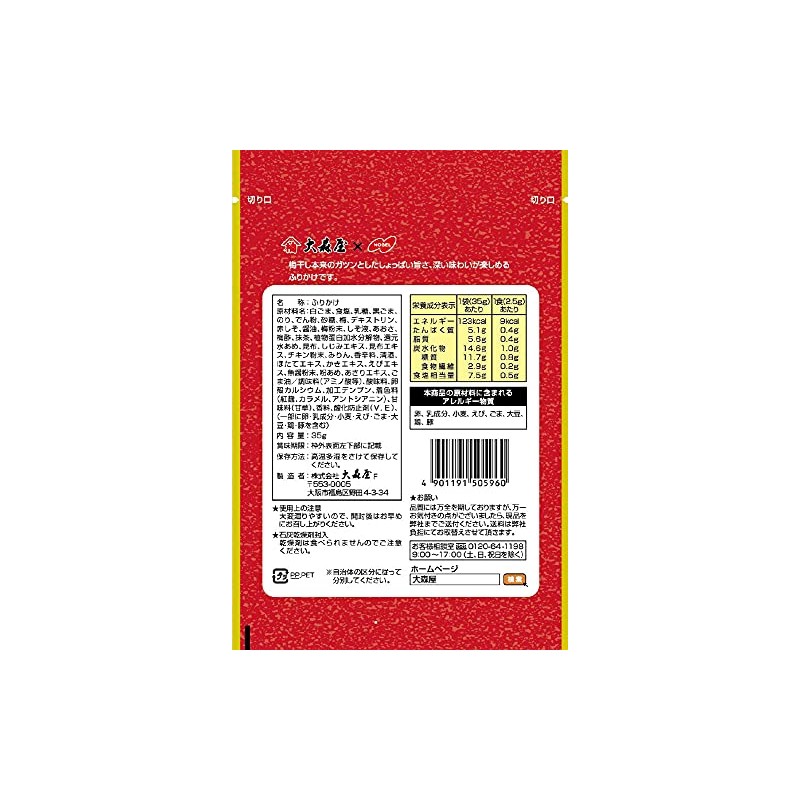 Omoriya Otoko Plum Furikake 1.2 oz (35 g)