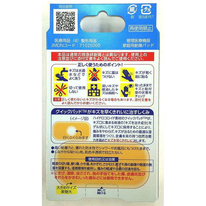 阿蘇製薬 デルガード クイックパッド 大きめサイズ 6枚