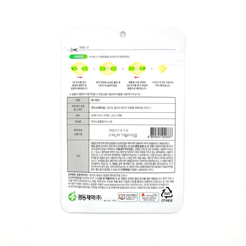 Small wound facial wound moistening band Anyband round 420 sheets