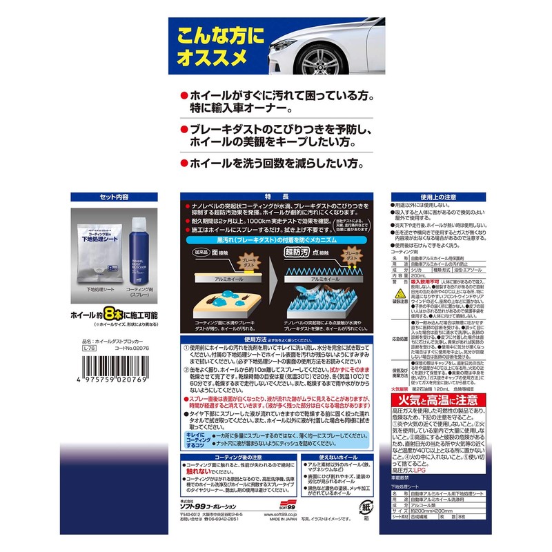 Soft 99 02076 Underarm Care, Coating Wheel Dust Blocker, Prevents
