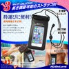 スマートフォン向け 防水ケース 5インチまでのスマートフォン オンロード (OS-022) イヤホンジャック ストラップ 海やプール、お風呂でも使える防水アイテム