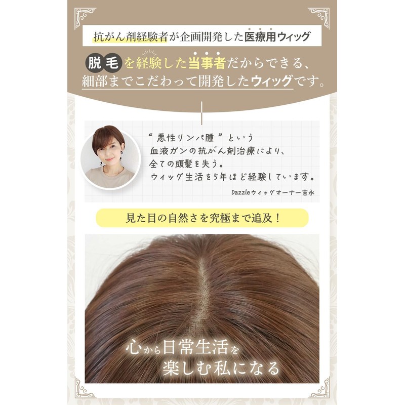 Dazzle Medical Wig, [Developed by People with Anticancer Chemicals] Women's