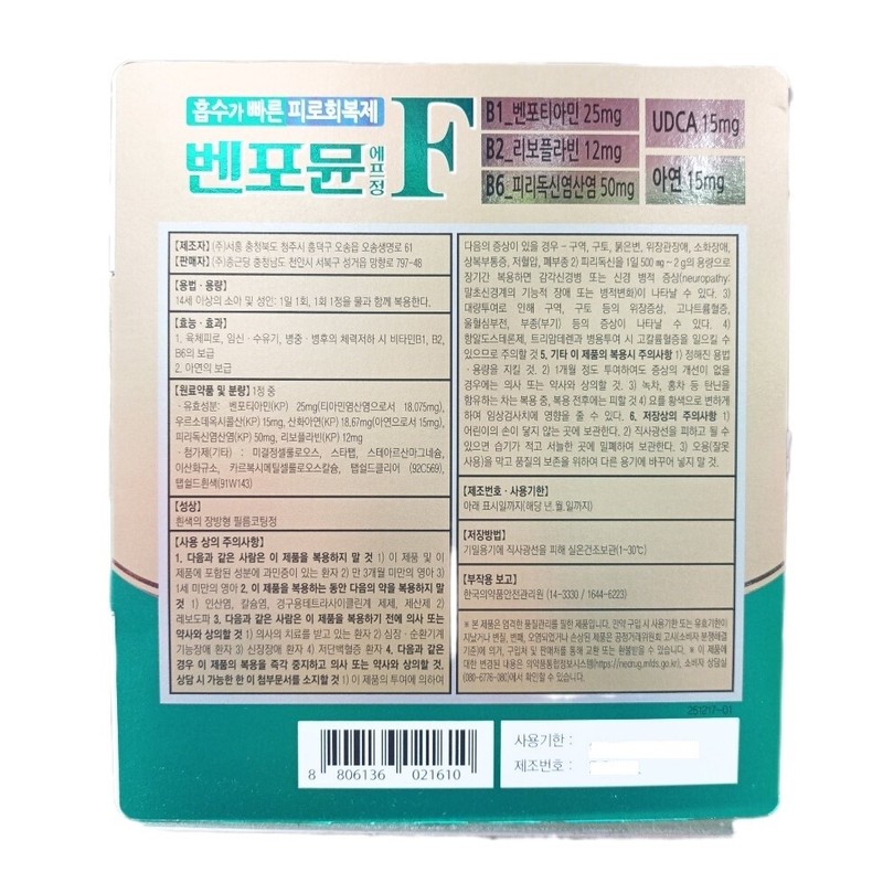Chong Kun Dang Benformun F Tablets 90 Tablets Active Vitamin