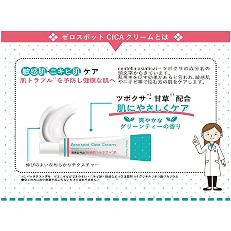 ゼロスポットパッチCICA ゼロスポットシカクリーム 2点セット スキンケア CICA シカ