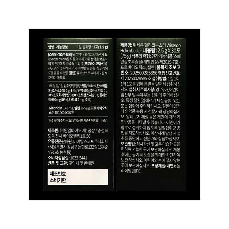 Wiceron Helico Booster Spanish Licorice Extract Selenium Probiotics Licorice 2.5g