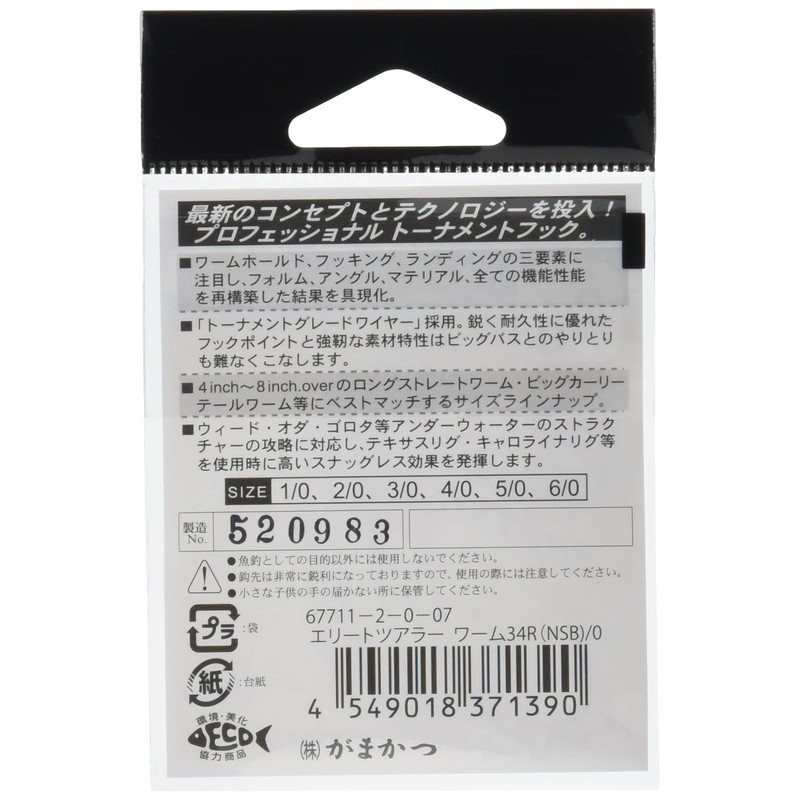 Gamakatsu Worm Hook Elite Tourer Worm 34R 2/0 6pcs NS