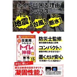 iHouse all Toilet God, Simple Toilet, Emergency Toilet, Disaster Prevention, Toilet, Disaster Toilet, Disaster Toilet, Disaster Prevention, Toilet Set, Disaster Goods, Earthquake, Toilet, Disaster