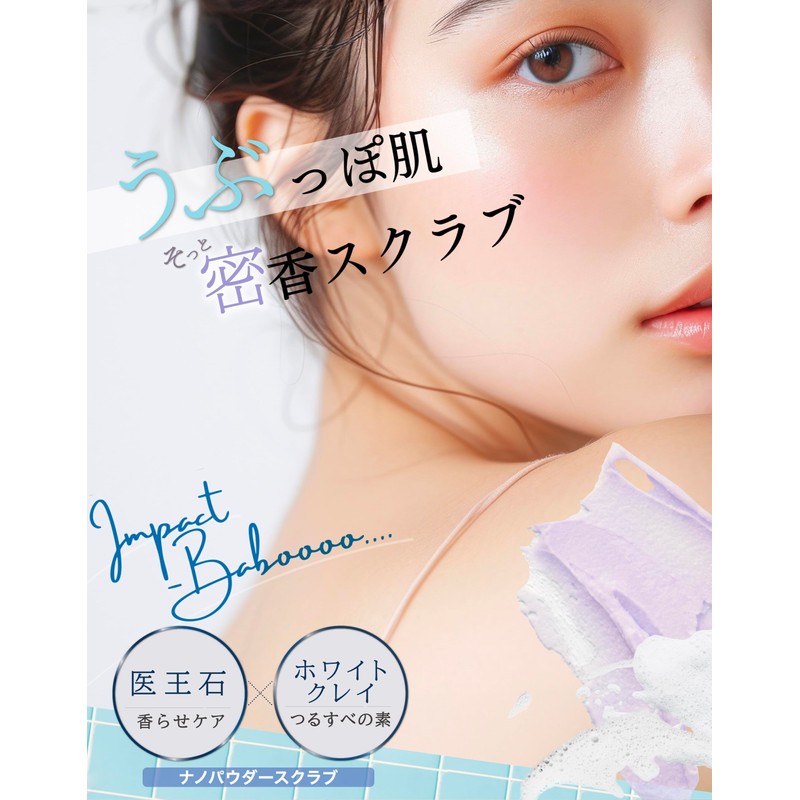 粉雪スクラブ 【 インパクトバブー 】470g 2way ボディスクラブ ヘッドスクラブ 角質 vio 黒ずみケア